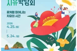 Taean International Horticultural Healing Expo (2026 태안국제원예치유박람회): Schedule, Location, and Insider Tips