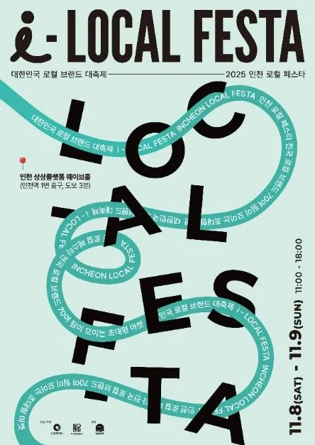 What Makes Incheon Local Festa (Jemulpo Wave Market) (인천 로컬 페스타 (제물포 웨이브 마켓)) One of Korea's Notable Events?